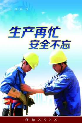 蓝色安全生产月宣传标语海报