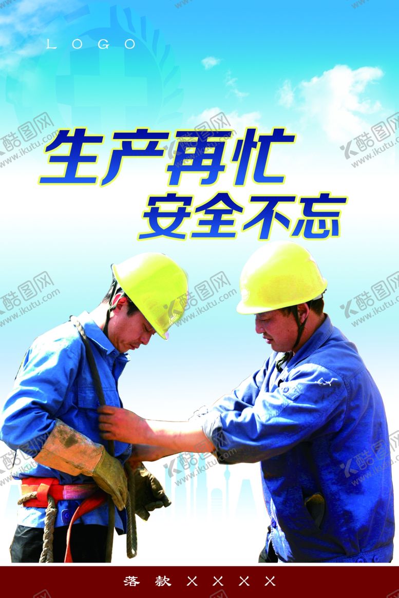 编号：55262705191031333906【酷图网】源文件下载-安全生产宣传标语