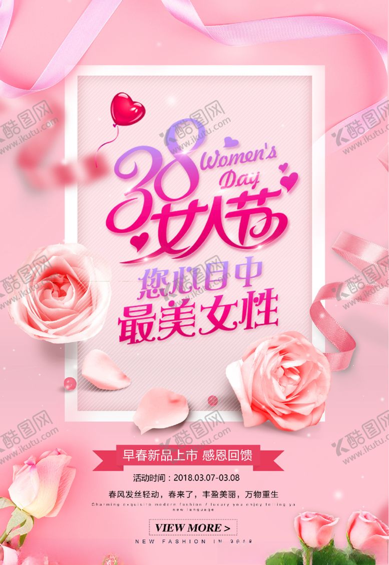 编号：68587103271905406816【酷图网】源文件下载-女神节