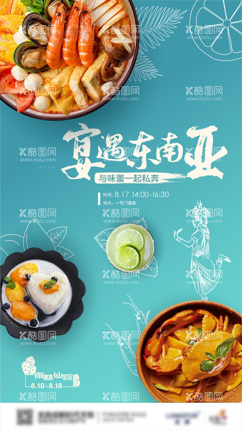 编号：69720811201901416302【酷图网】源文件下载-餐饮美食微信海报