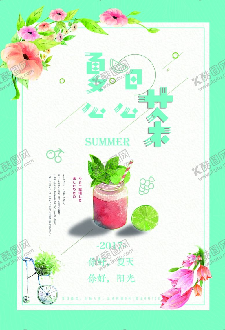 编号：28507307141503038506【酷图网】源文件下载-下午茶甜点海报