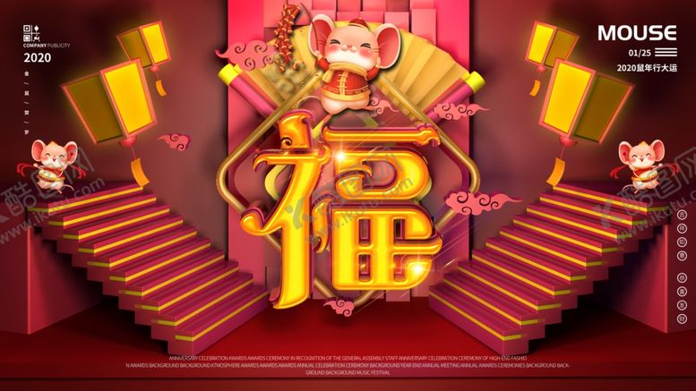 编号：16226010191835237174【酷图网】源文件下载-鼠年吉祥