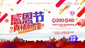 真情回馈促销图片