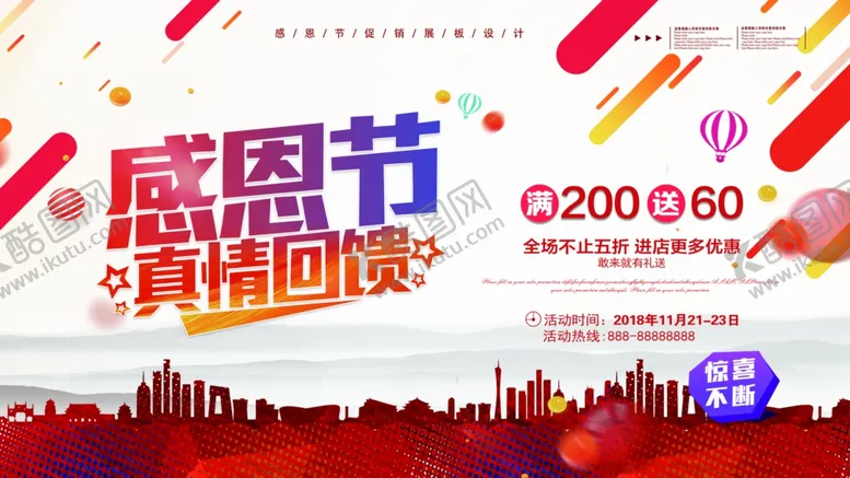 编号：80473106300146566447【酷图网】源文件下载-感恩节真情回馈
