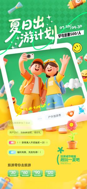 五一劳动节出游风景旅游展板海报