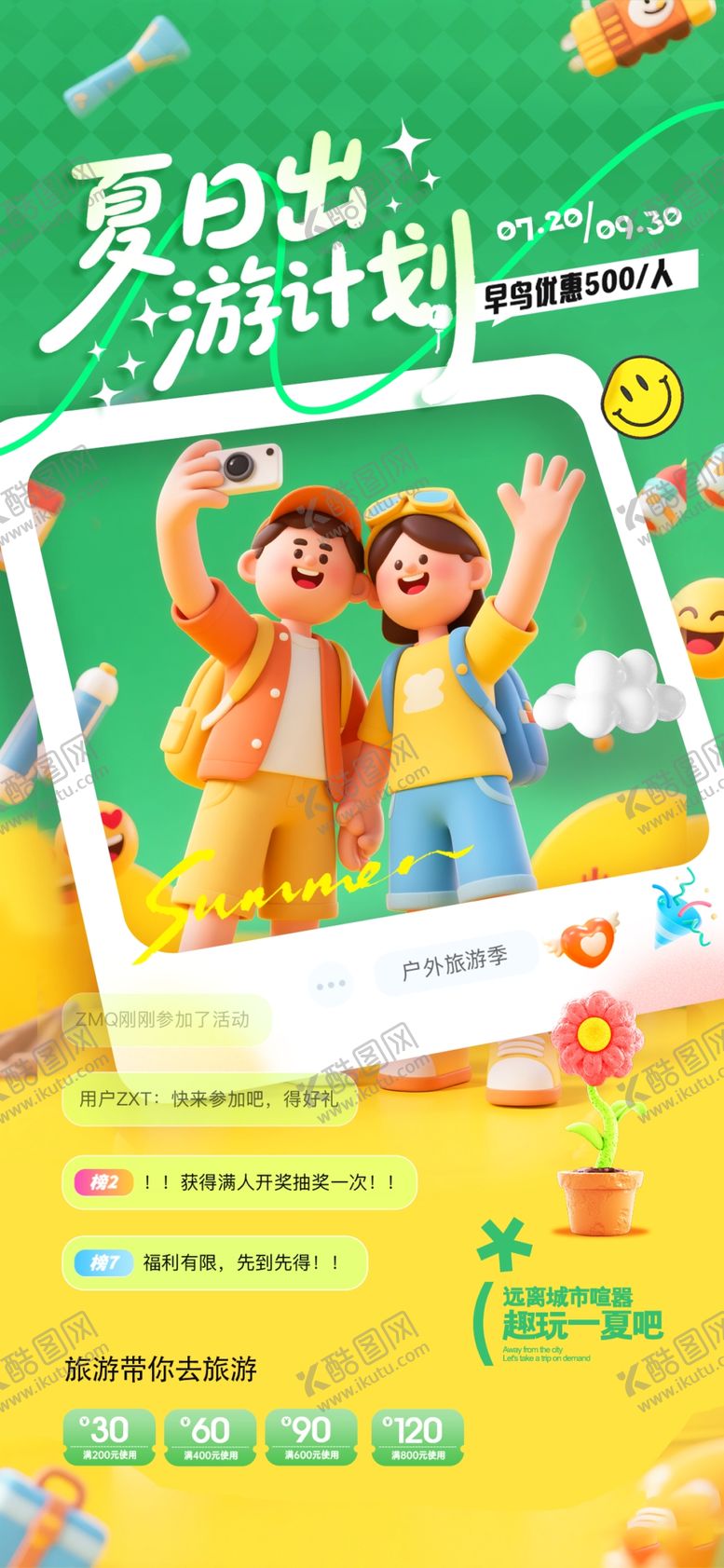 编号：95811109251802139785【酷图网】源文件下载-夏日户外出游风景旅游海报