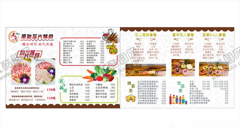 编号：20005110060733163343【酷图网】源文件下载-烤肉火锅-菜单