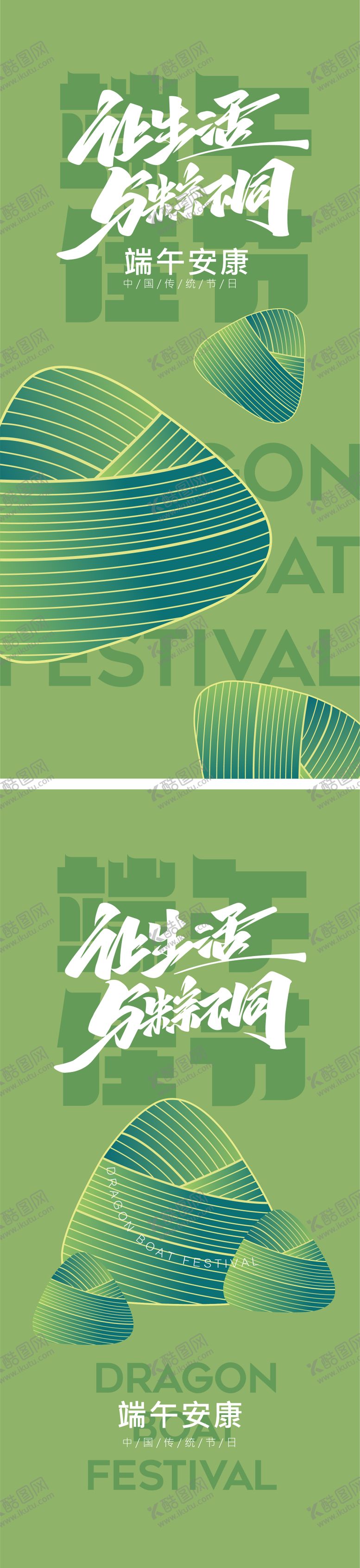 编号：59035305102319286213【酷图网】源文件下载-端午节海报