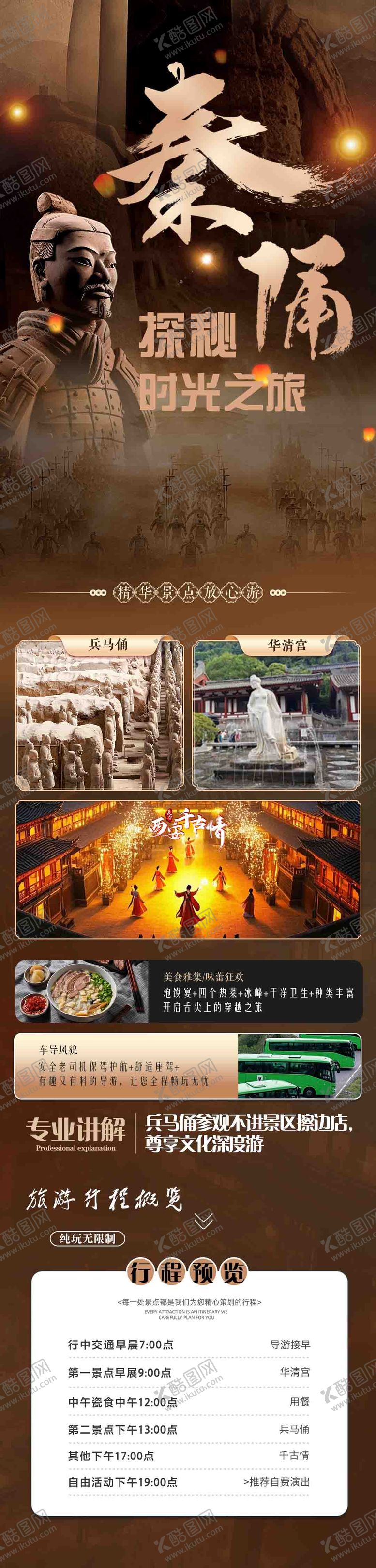 编号：62179210050504303656【酷图网】源文件下载-西安兵马俑旅游长图