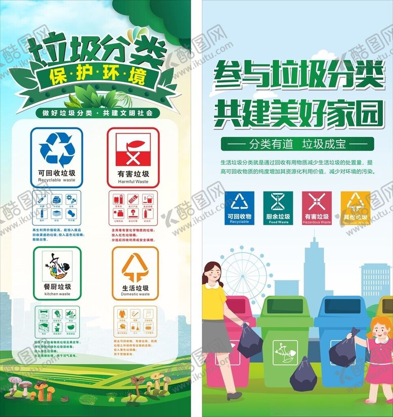 编号：46826402231005183191【酷图网】源文件下载-垃圾分类
