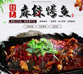 麻辣烤鱼