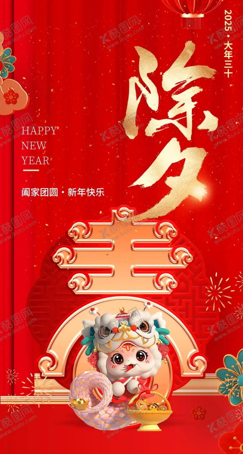 编号：88888802282350137691【酷图网】源文件下载-新年海报