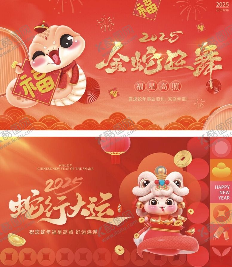 编号：93286301281637307568【酷图网】源文件下载-蛇年展板