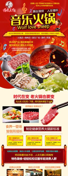 火锅招商加盟海报