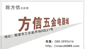 五金名片