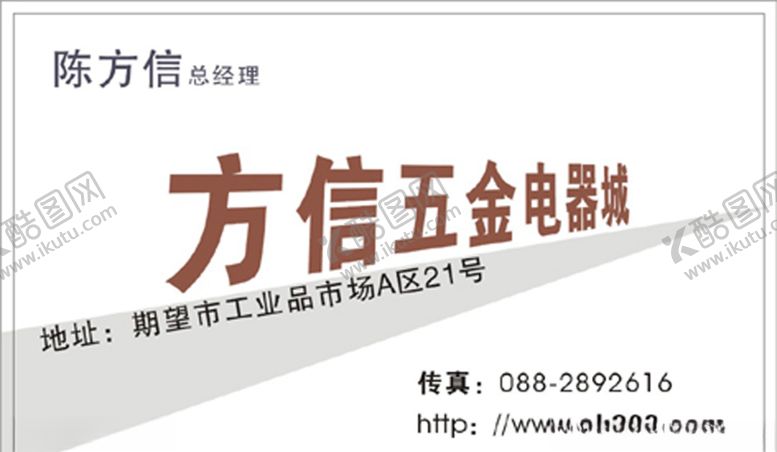 编号：39567709282325268507【酷图网】源文件下载-五金名片
