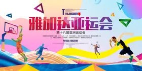 运动会海报
