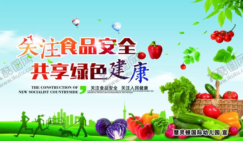 编号：92926912150404598068【酷图网】源文件下载-食品安全公示栏