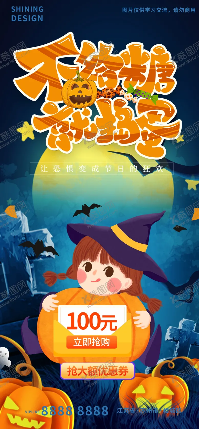 编号：70965809170835523890【酷图网】源文件下载-万圣夜海报