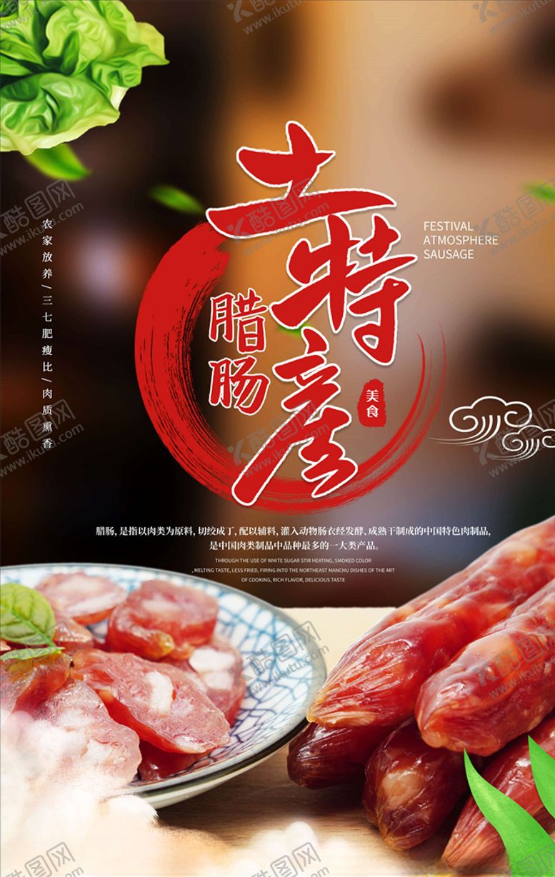 编号：13481806181718371189【酷图网】源文件下载-美食海报