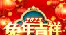 2023兔年兔挂历