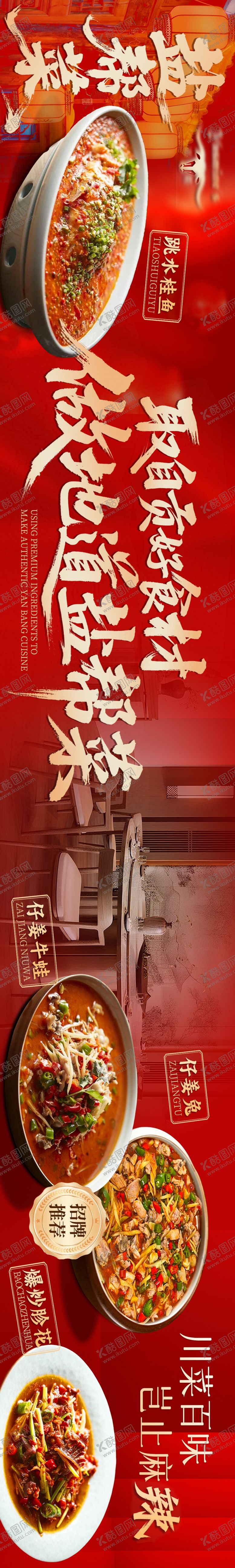 编号：36252202021859252230【酷图网】源文件下载-川菜五连图