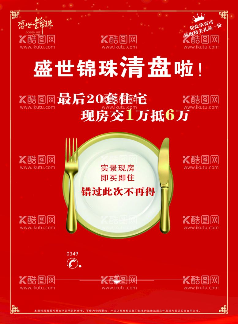 编号：24727911012201423790【酷图网】源文件下载-拉网展架 海报 地产 微推拉网