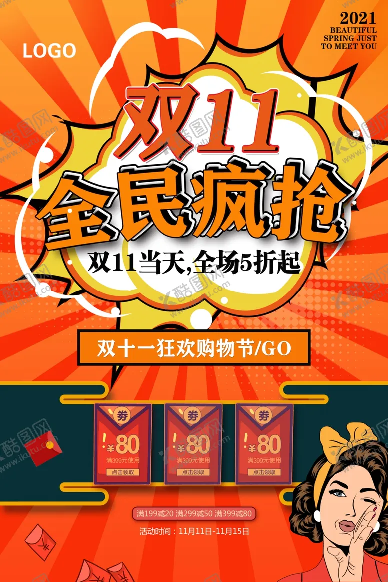 编号：39717602061018341561【酷图网】源文件下载- 双11全民疯抢
