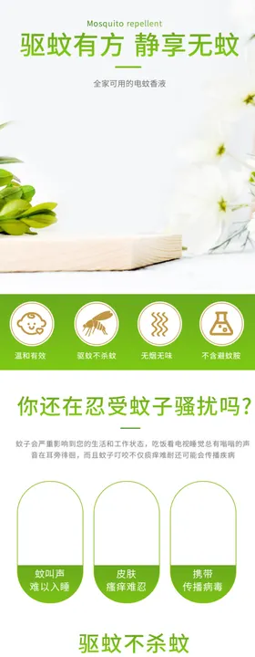网店电商详情页模板设计