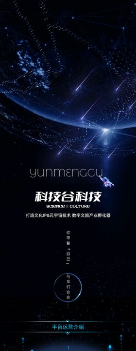 元宇宙科技长图