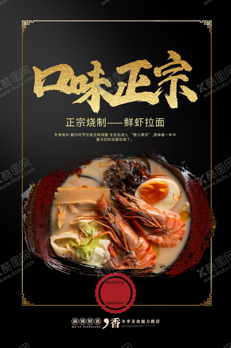 编号：97516004171347192293【酷图网】源文件下载-鲜虾拉面美食活动宣传海报素材
