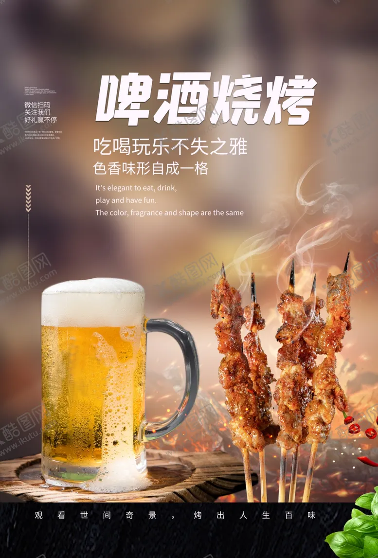 编号：32941802250012031881【酷图网】源文件下载-烧烤海报