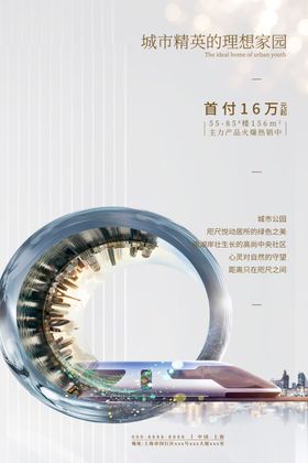 房地产海报