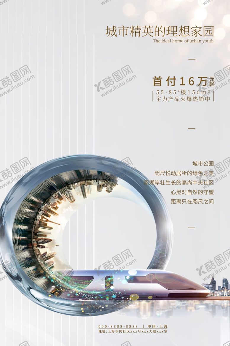 编号：33694305110855515976【酷图网】源文件下载-房地产海报