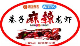 龙虾桌贴