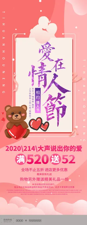 爱在情人节