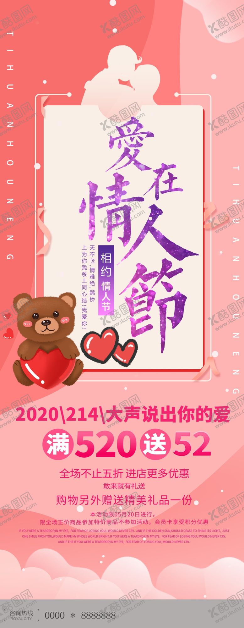 编号：18354605112050227584【酷图网】源文件下载-爱在情人节
