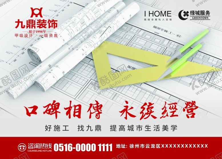 编号：77331107040601072269【酷图网】源文件下载-装饰海报