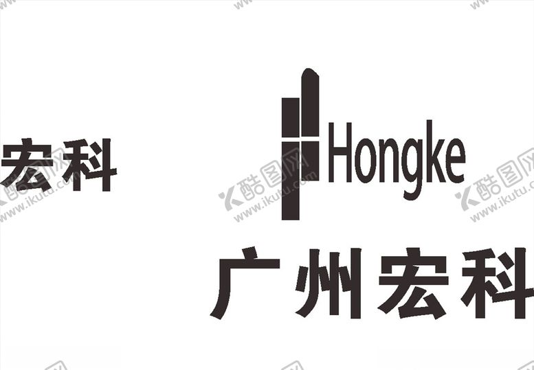 编号：84868410302141561994【酷图网】源文件下载-广州宏科LOGO标志商标