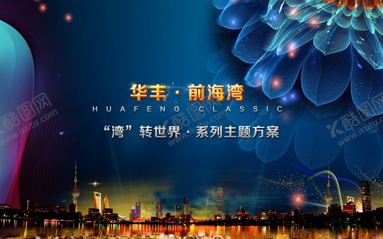 编号：19737306260937065189【酷图网】源文件下载-房地产海报