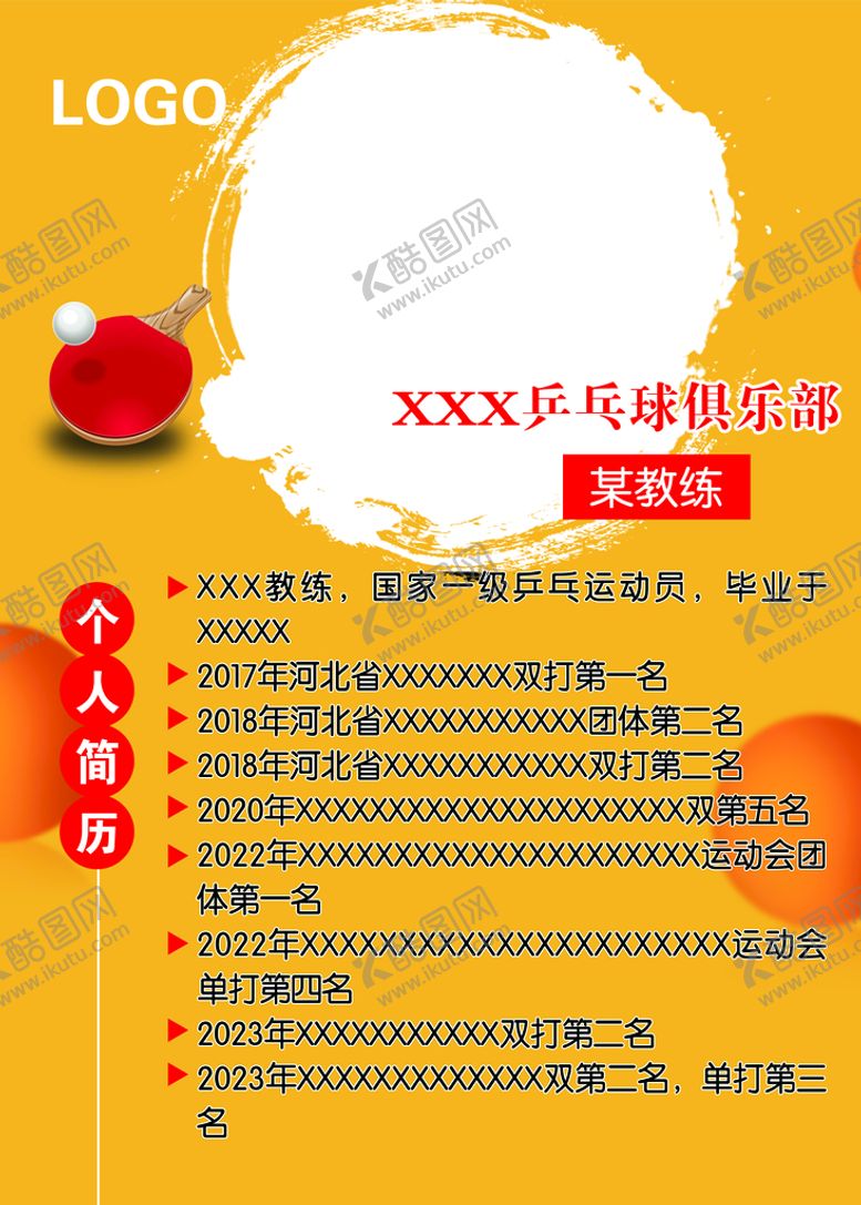 编号：51244311180751201937【酷图网】源文件下载-人物简介