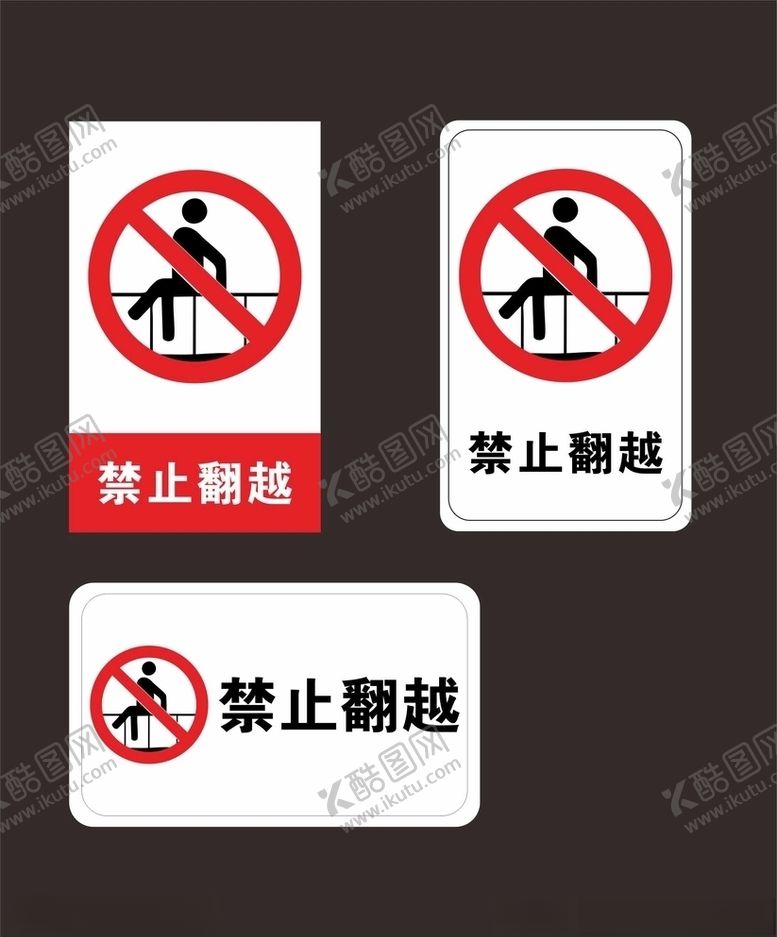 编号：83053905050441316668【酷图网】源文件下载-禁止翻越