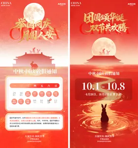 中秋节放假通知