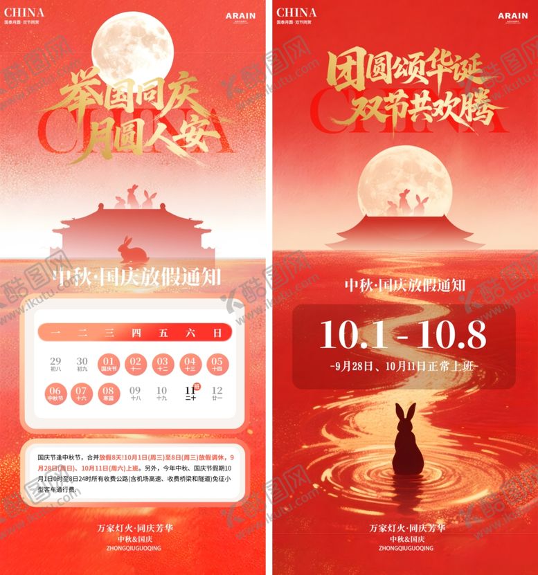 编号：95764911020536142907【酷图网】源文件下载-中秋节放假通知