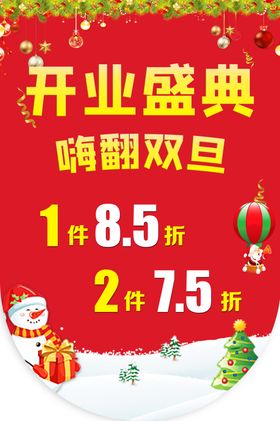 开业新年促销圣诞圣诞素材超市海报