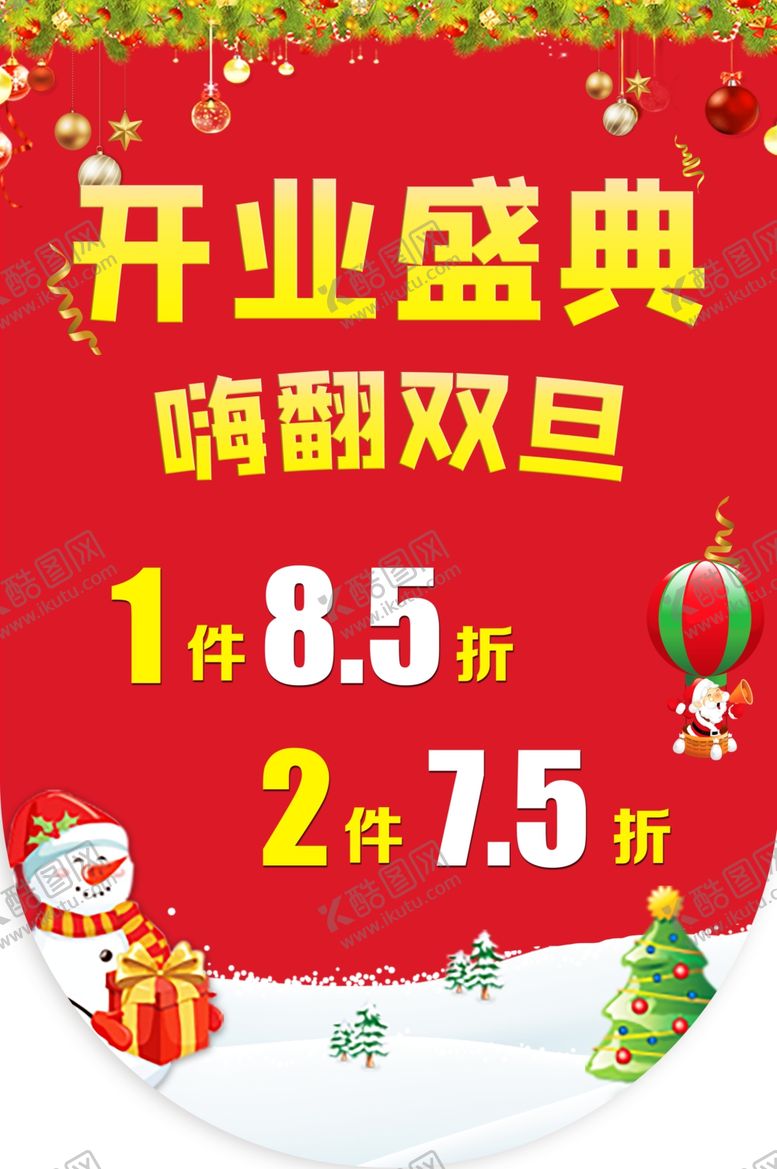 编号：58722804191757578850【酷图网】源文件下载-开业