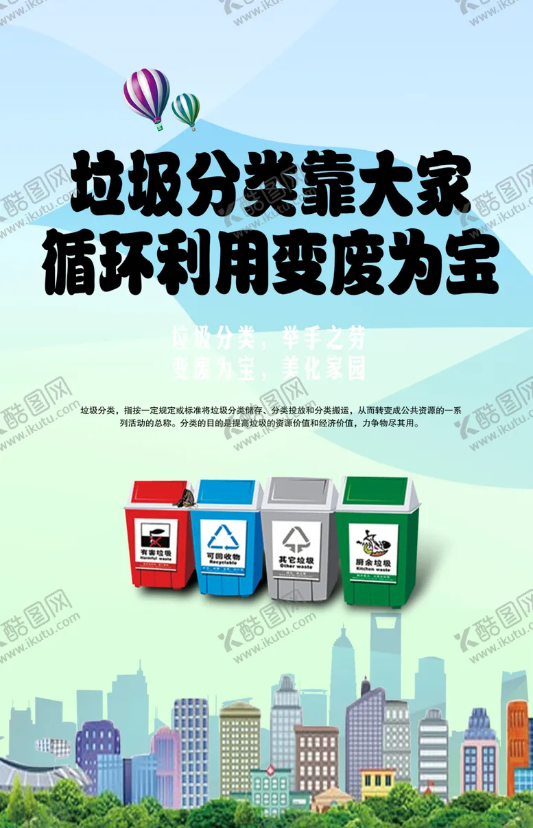 编号：19289704060123158451【酷图网】源文件下载-垃圾分类
