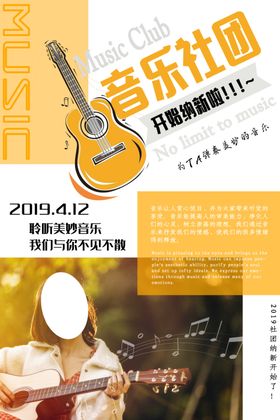 音乐社团