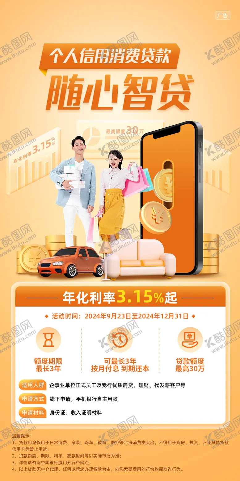 编号：71438712050327055638【酷图网】源文件下载-金融贷款产品海报