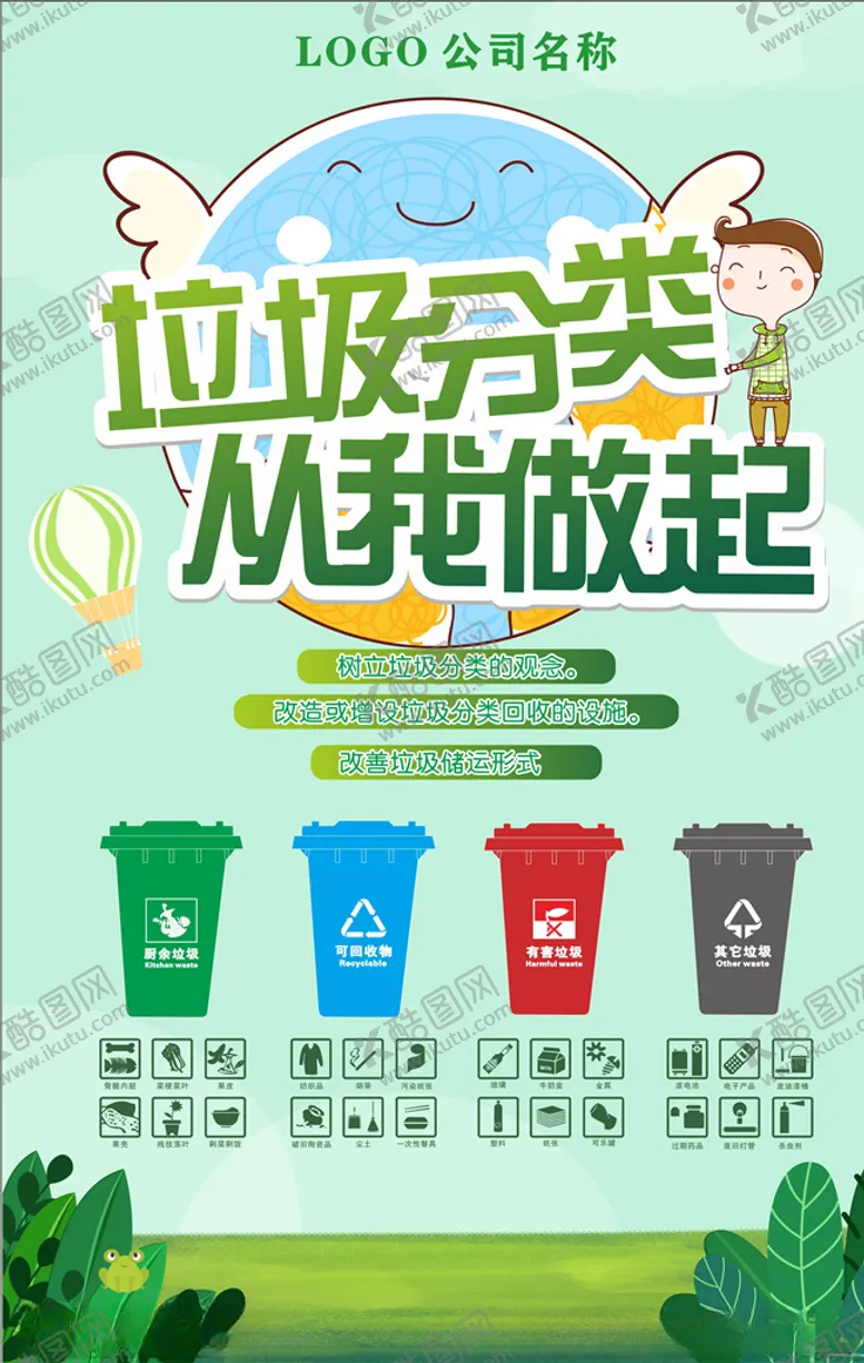 编号：11675704160322249071【酷图网】源文件下载-垃圾分类
